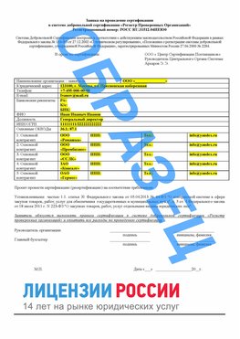 Образец заявки Тимашевск Сертификат РПО